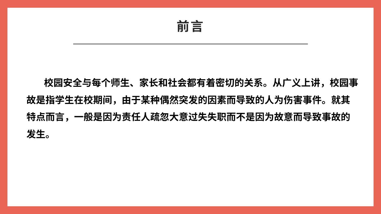 安全教育 (17).pptx